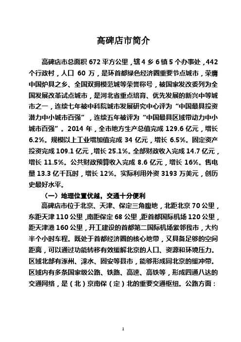 高碑店简介1122