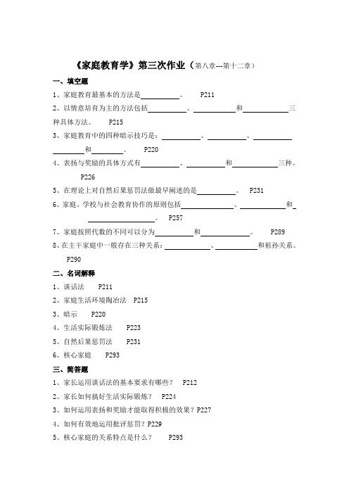 家庭教育学》课程学案--作业