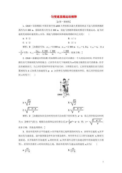 2020高考物理一轮总复习课时冲关二匀变速直线运动规律含解析新人教