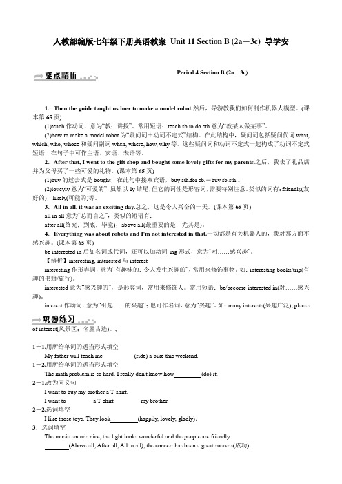 人教部编版七年级下册英语教案 Unit 11 Section B (2a-3c) 导学安