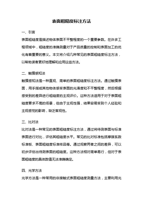 表面粗糙度标注方法