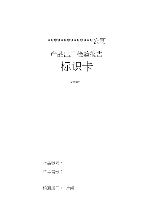 出厂检验报告