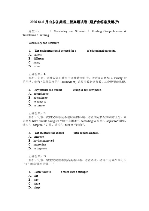 2006年6月山东省英语三级真题试卷(题后含答案及解析)