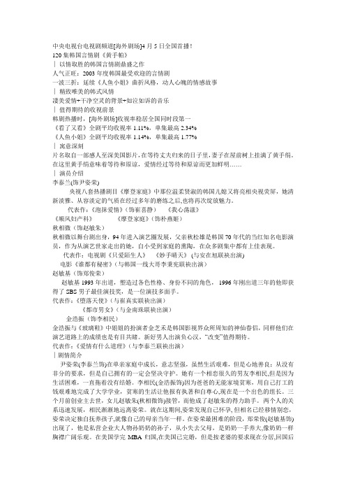 CCTV-8[海外剧场]韩剧《黄手帕》招商