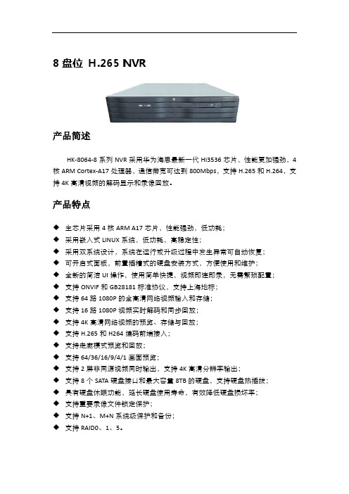 64路8盘位H.265 NVR