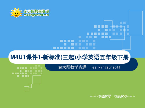 M4U1课件-新标准三起小学英语五年级下册
