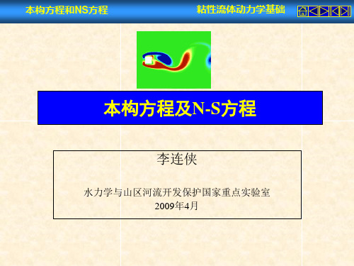 纳维斯托克斯方程NS方程详细推导
