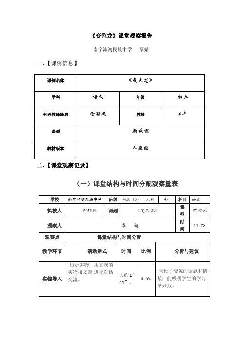 民族中学《变色龙》课堂观察分析报告