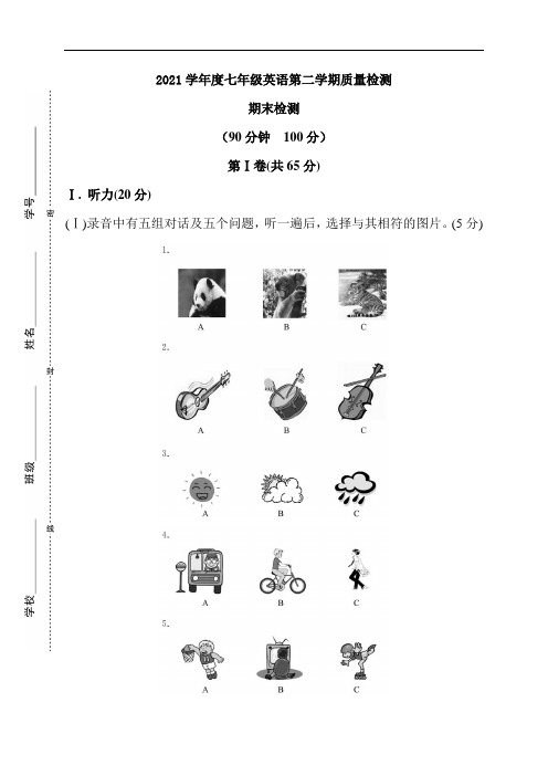 2021年七年级下册英语期末试卷(含听力) (8)
