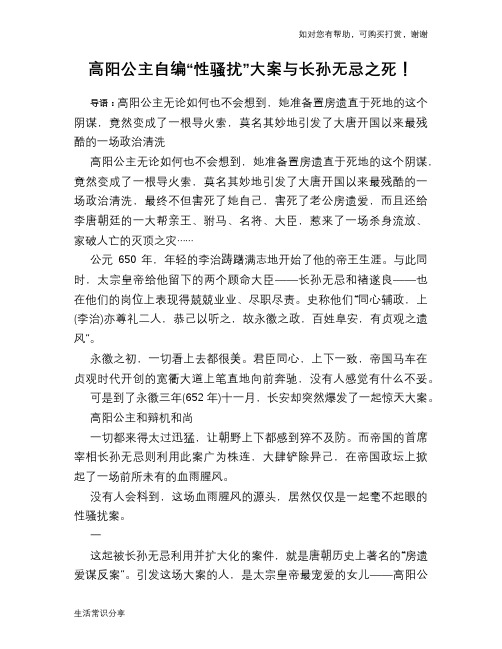 历史趣谈高阳公主自编“性骚扰”大案与长孙无忌之死!