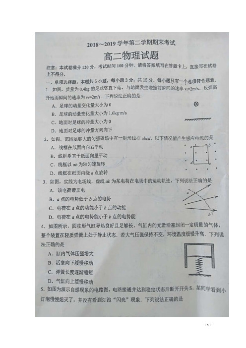 江苏省连云港市2018_2019学年高二物理下学期期末考试试题