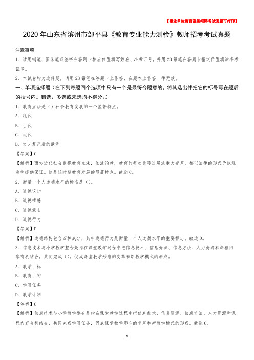 2020年山东省滨州市邹平县《教育专业能力测验》教师招考考试真题