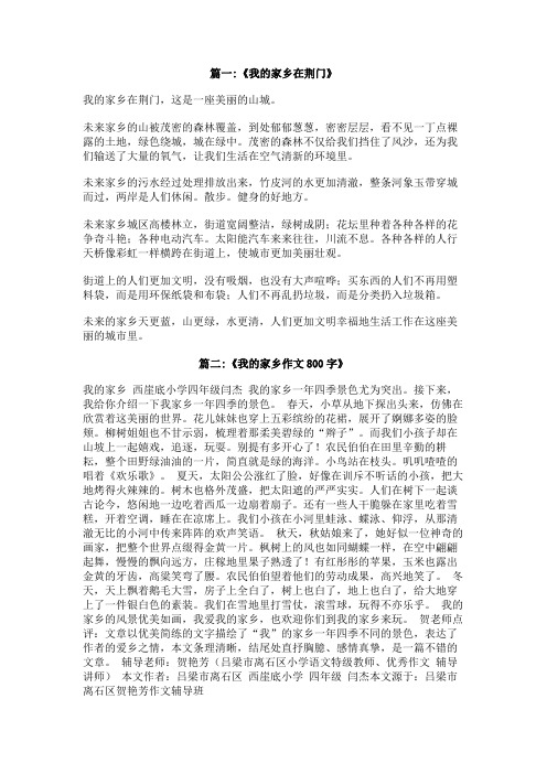 我的家乡荆门作文800字
