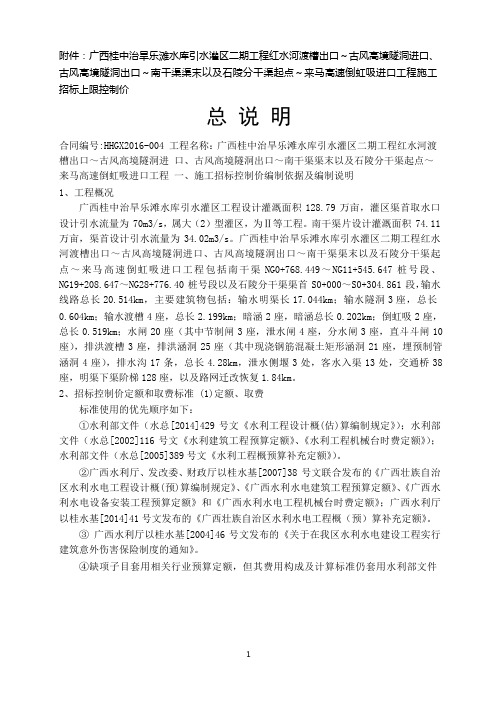 (招标投标)大型灌区干渠招标文件(范本)电子版