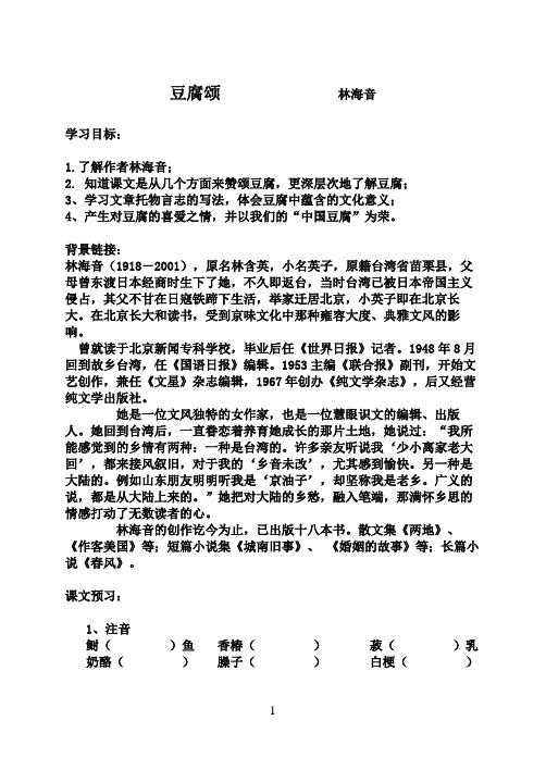 豆腐颂 学案   老师