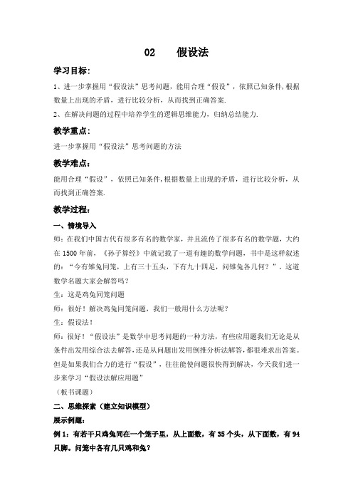 六年级下册数学培优教案-6.2 假设法 全国通用