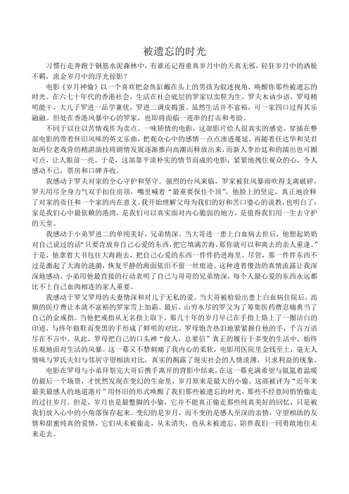 被遗忘的时光