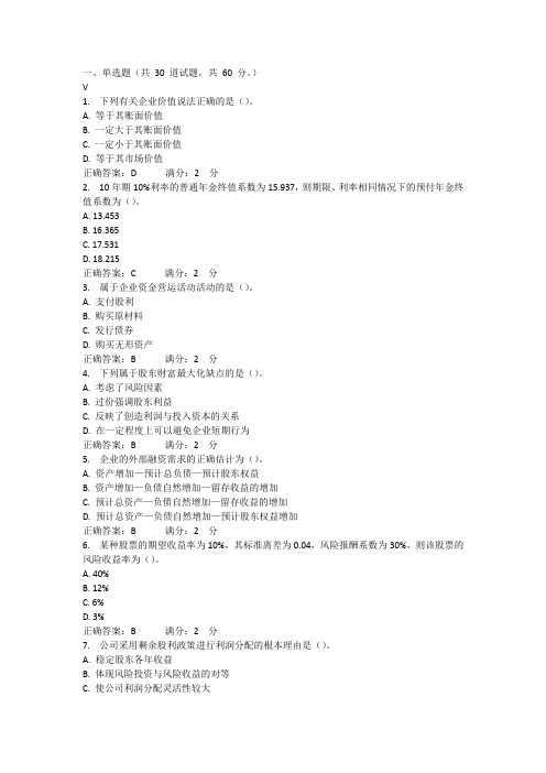 《企业财务管理》