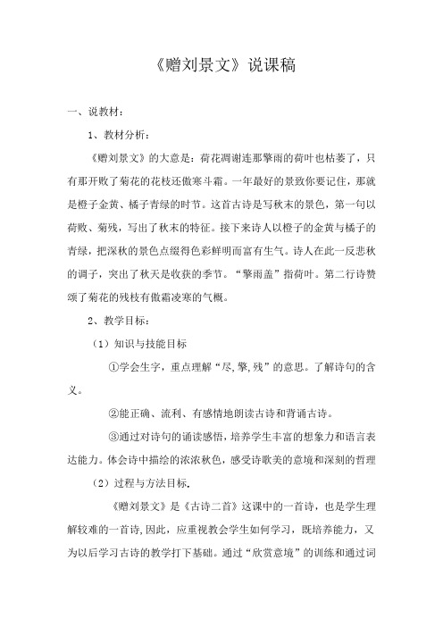 赠刘景文说课稿