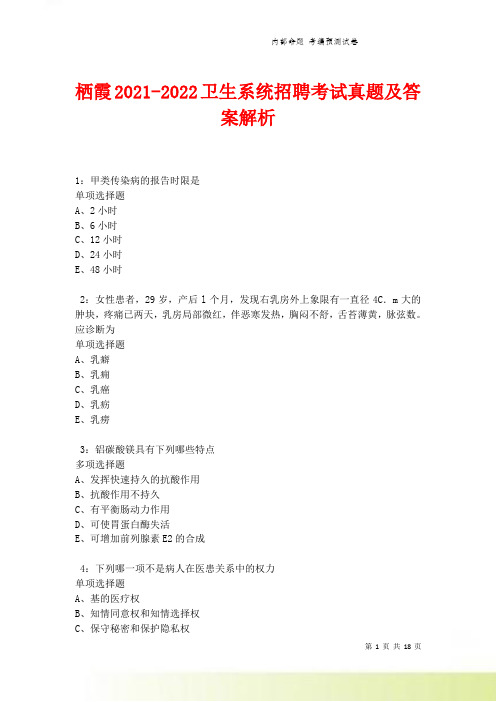 栖霞2021-2022卫生系统招聘考试真题及答案解析卷9