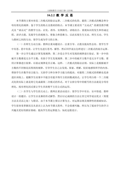 人教版-数学-八年级下册16.2.2 二次根式的乘法(2) 教学反思