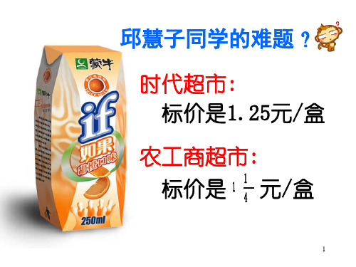 人教版五年级数学下册分数和小数的互化课件PPT