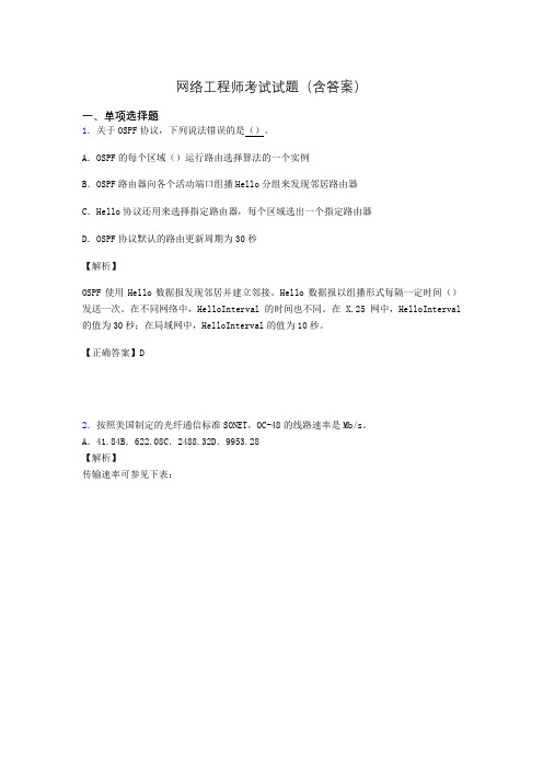 网络工程师考试试题精选(含答案)fl