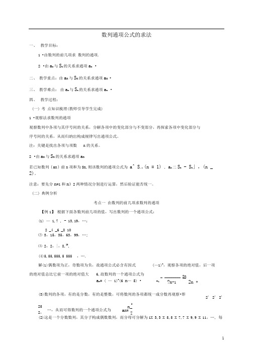 第二章数列数列通项公式的求法教案新人教A版必修5