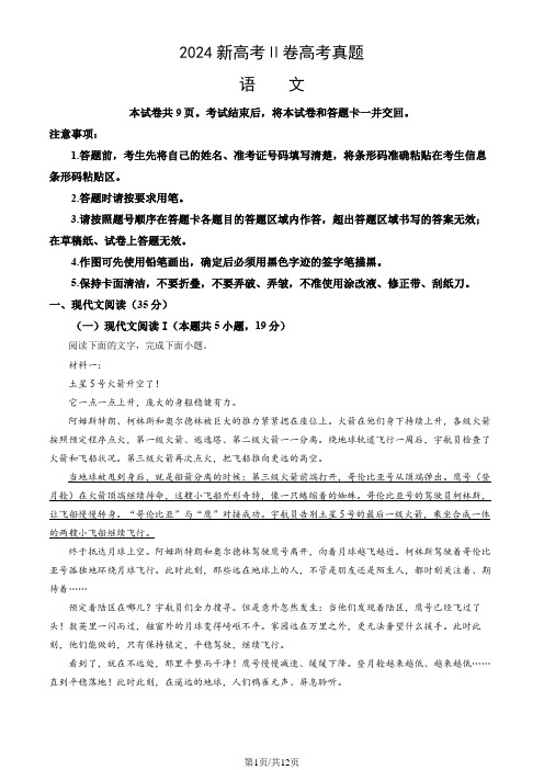 2024新高考Ⅱ卷高考真题语文(教师版)