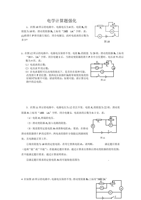 中考物理电学计算题专题.doc