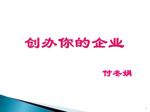创业设计与实践第二讲