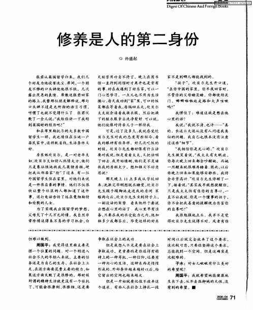 修养是人的第二身份