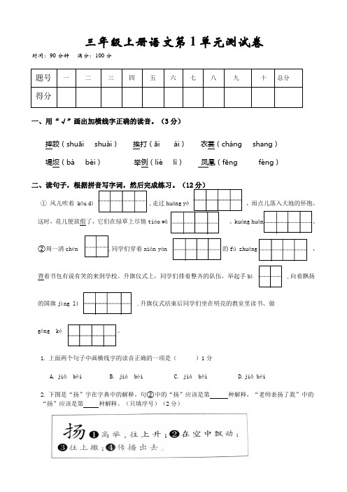 人教版小学三年级语文上册第一单元试卷