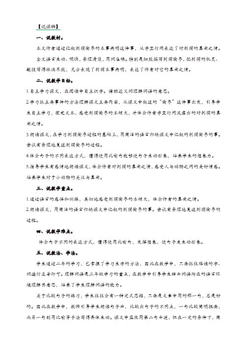 部编版2019年三年级语文上册：23《带刺的朋友》说课稿【精品】