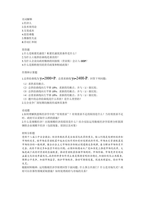 2014年江西财经大学国际贸易学(806宏微观)