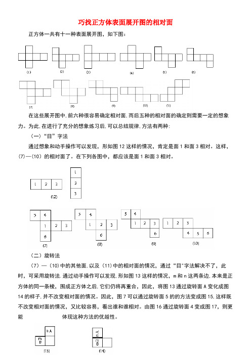 九年级数学下册3.2直棱柱、圆锥的侧面展开图巧找正方体表面展开图的相对面素材湘教版(new)
