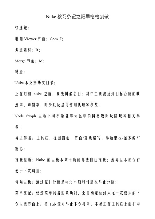 Nuke 学习笔记