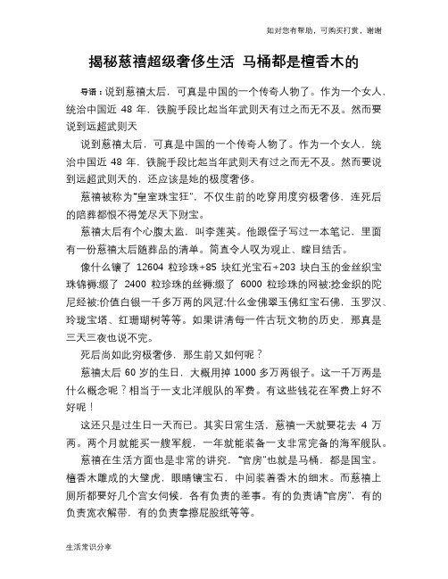 揭秘慈禧超级奢侈生活 马桶都是檀香木的