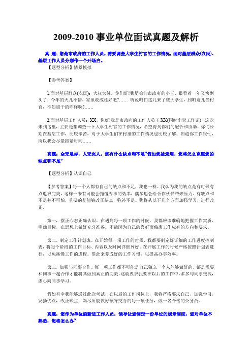 (完整word版)最全的事业单位面试题及答案
