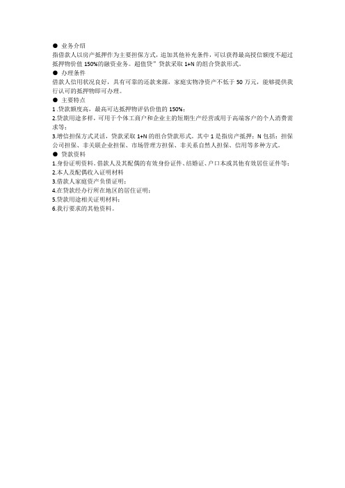 廊坊银行超值贷