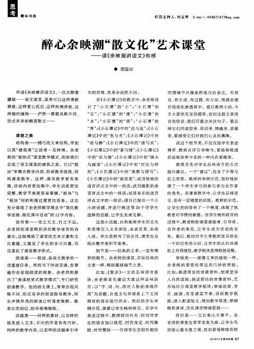 醉心余映潮“散文化”艺术课堂——读《余映潮讲语文》有感
