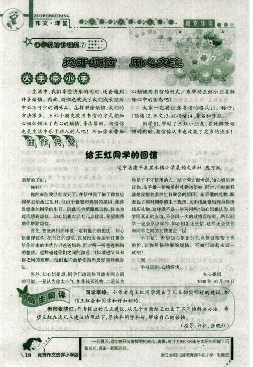 抛开烦恼 用心交流