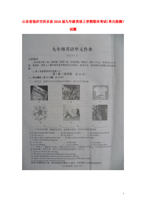 山东省临沂市沂水县2016届九年级英语上学期期末考试(单元检测)试题(扫描版) 人教新目标版