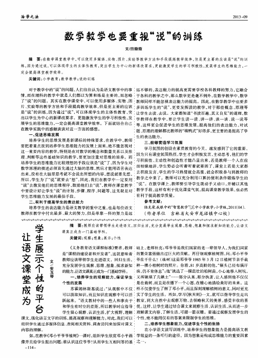 数学教学也要重视＂说＂的训练