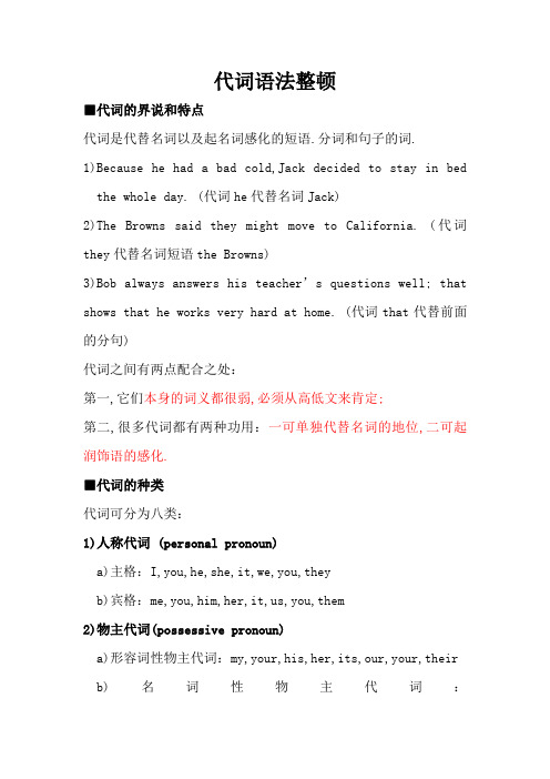 代词语法整理