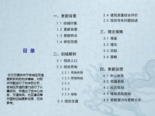 昆山市棚户区危旧房改造规划