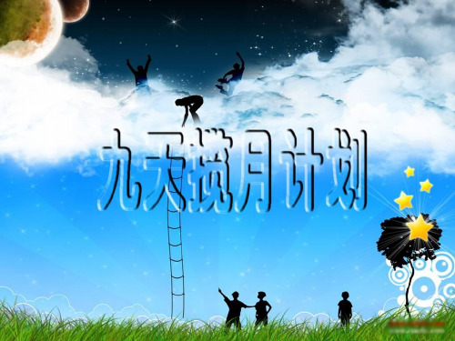 早会 8月6日启动会-18页精选文档