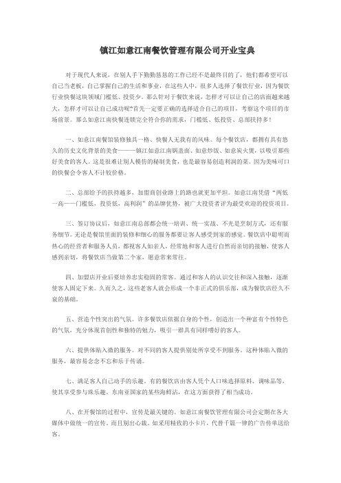 开业宝典