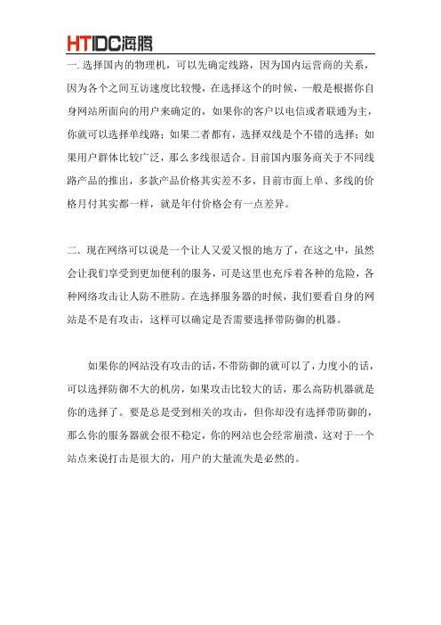 国内怎么选择合适的服务器和配置