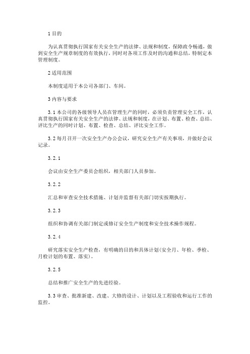 最新认真贯彻执行国家有关安全生产的法律